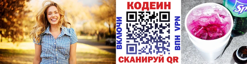 Codein Purple Drank  сколько стоит  Елизово 